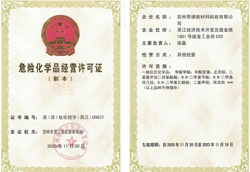 危險(xiǎn)化學(xué)品經(jīng)營(yíng)許可證